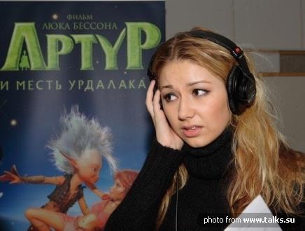 пригласил Леру Козлову из телесериала «Ранетки» озвучить одного из персонажей своего нового мультфильма «Артур и месть Урдалака»